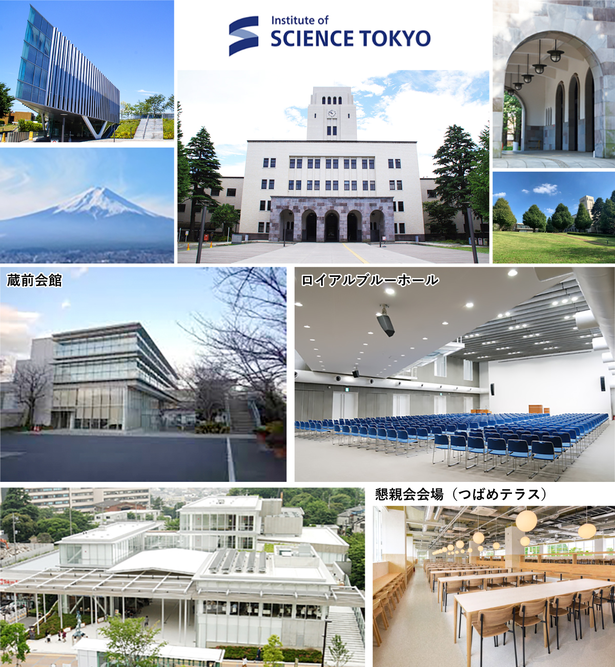 東京科学大学　大岡山キャンパス　蔵前会館（ロイアルブルーホール＆くらまえホール）